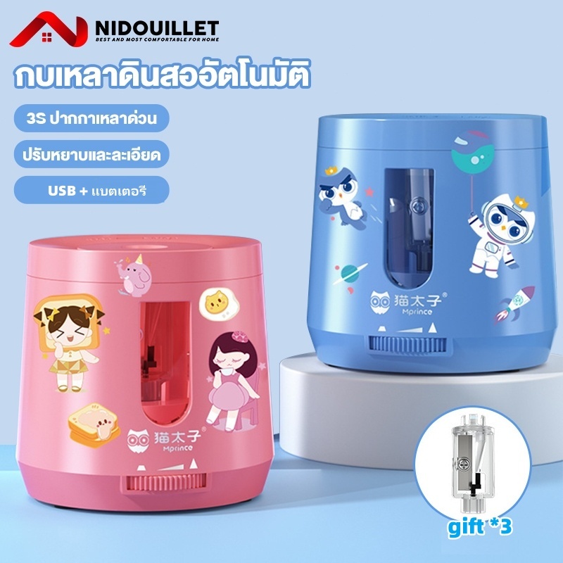 Nidouillet กบเหลาดินสอไฟฟ้า กบเหลาดินสอ อัตโนมัติ แบบชาร์จไฟได้ ทนทาน ลายการ์ตูน สําหรับนักเรียนประถม มาพร้อมสติ๊กเกอร์และใบมีดสำรองฟรี