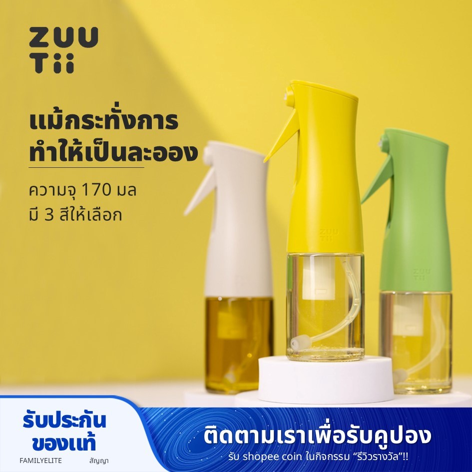 ขวดสเปรย ์ น ้ ํามัน Zuutii ขวดสเปรย ์ น ้ ํามันแก ้ วอะตอมไมซ ์ ขวดปรุงรส มีให ้ เลือก 3 สี