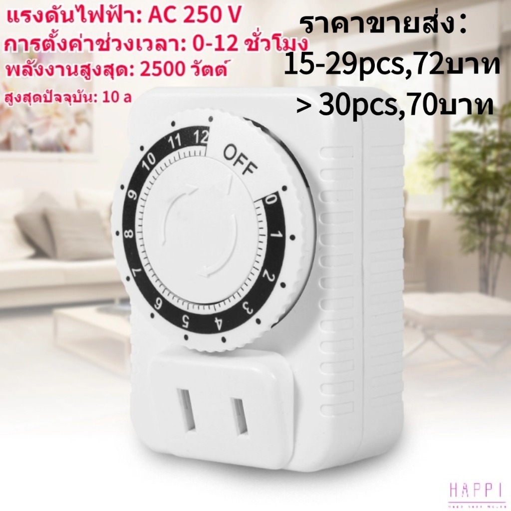 ทามเมอร์ เครื่องตั้งเวลา 12 ชั่วโมงไฟฟ้าปลั๊กสวิทช์ตั้งเวลาดิจิตอล 1 ชั่วโมง