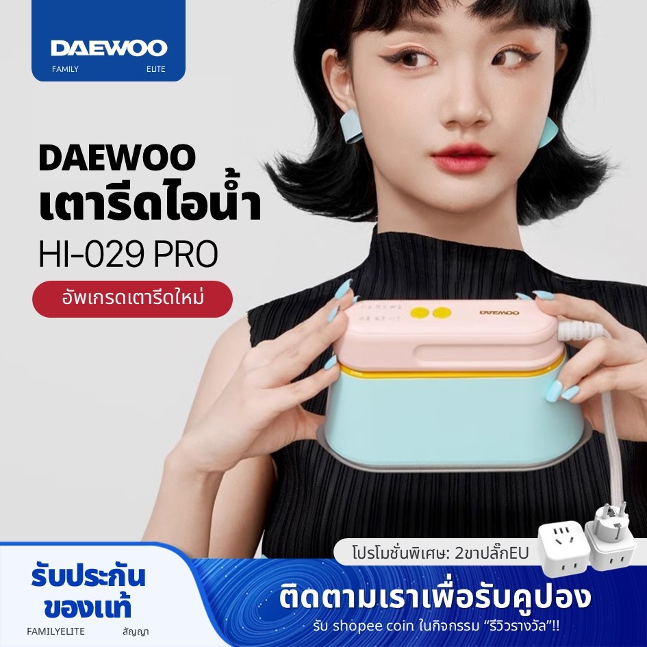 Daewoo Garment Steamer เตารีดไอน้ําแบบมือถือ 3 สี HI-029