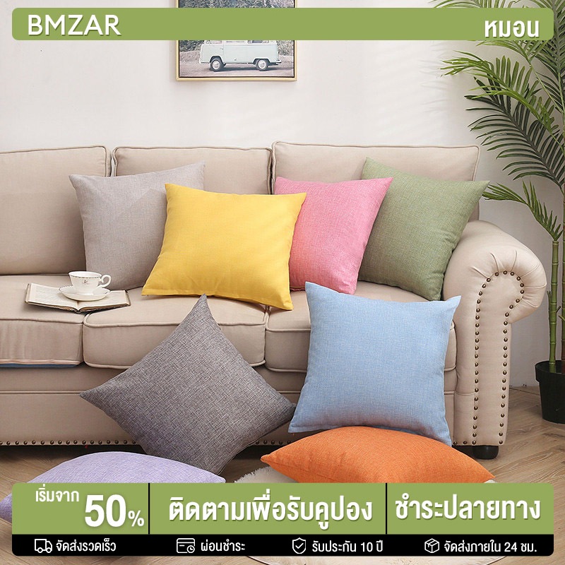 BMZAR หมอนอิงโซฟา ผ้าลินิน ทรงสี่เหลี่ยม สีพื้น หมอนอิงตกแต่งบ้าน หมอนอิงตกแต่งคอนโดขนาด 40×40.45×45.50×50ปลอกหมอนอิง ระบายอากาศ