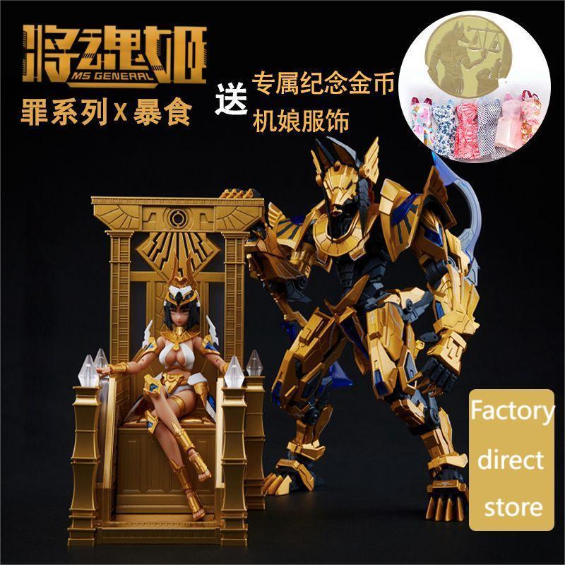 Thailand spot G General Soul Ji Feeding Assembly Model Seven Deadly Sin Series Egyptian Machine Girl