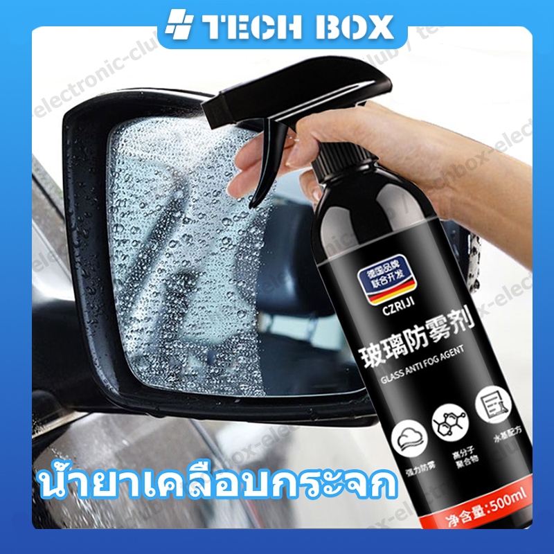 【สินค้าพร้อมส่ง】น้ำยาเคลือบกระจก เคลือบกระจกรถยนต์ 500ml น้ำยาเช็ดกระจกรถยนต์ เคลือบแก้ว ป้องกันการพ่นหมอกควัน สำหรับรถยนต์