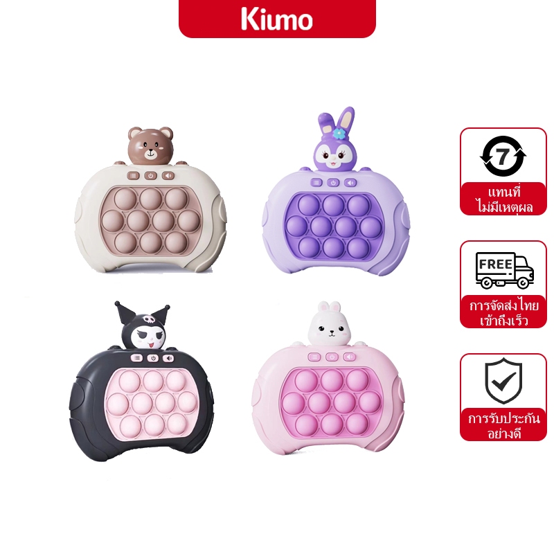 Pop it ไฟฟ้า เกมกด เครื่องเล่นเกมส ป๊อปอิท เกมส์กด ของเล่นเด็ก เกมค้นใจ ของเล่นเสริมพัฒนาการ เครื่องเล่นเกม ของเล่นบีบอั