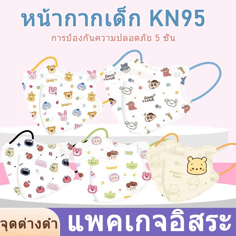 50 ชิ้น [กลับไปโรงเรียน] หน้ากากเด็ก KN95 การ์ตูนญี่ปุ่น สีดินสอสี Shinshin พิมพ์ลาย Bath Lightyear โรงเรียน 5D สีทึบ ใช้แล้วทิ้ง (BFE≥98%)