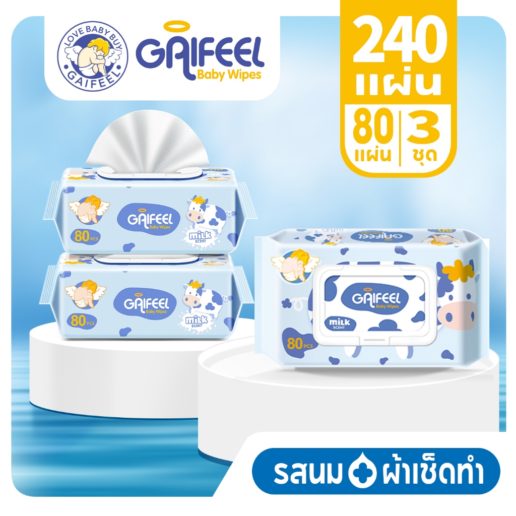 GAIFEEL รสนม ผ้าเปียกสำหรับทารกและเด็กเล็ก 3 ชุด 240 แผ่น