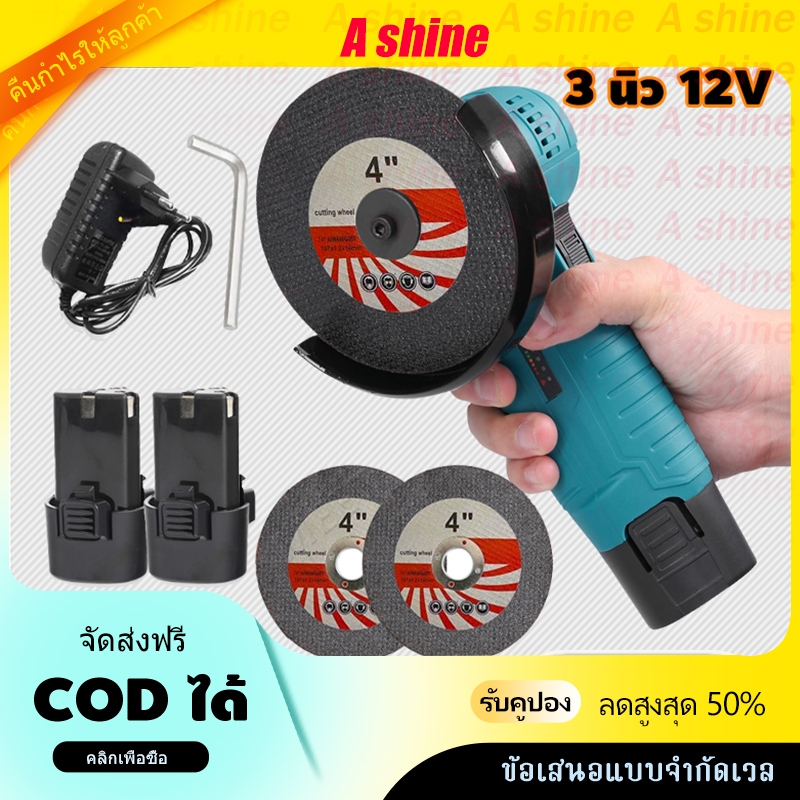 เครื่องเจียรไร้สาย 4 นิ้ว 12V 19500rpmLi-ion แบตเตอรี่ 2 ก้อน เครื่องเจียรแบตเตอรี่ เครื่องเจียรไฟฟ้า