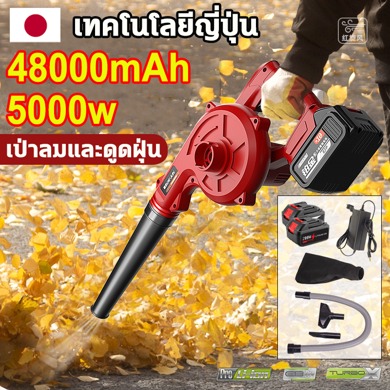 เครื่องเป่าลมไร้สาย 2in1เป่าลมและดูดฝุ่น 48000mAh 5000w รุ่นครัวเรือนพลังงานสูง เครื่องเป่าลม มัลติฟ