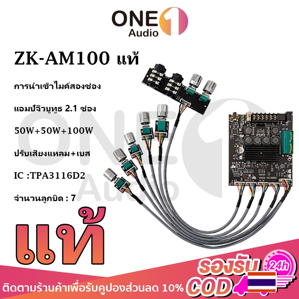 OneAudio แอมป์ ZK AM100 แท้ ZK-AM100F แท้บลูทูธ 5.1 50Wx2+100W มี 2 พอร์ตไมโครโฟน TPA3116D2 แอมป์จิ๋วแรงๆ แอมป์จิ๋วบูทูธ แอมป์ แม่แบบเครื่องขยายเสียงไมโครโฟน