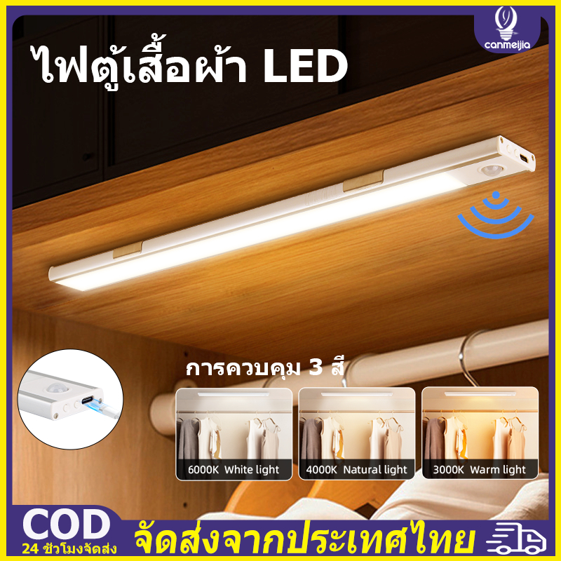 ไฟตู้เสื้อผ้า LED ไร้สาย บางเฉียบ 3 สี ไฟแต่งห้อง แม่เหล็ก มัลติฟังก์ชั่น ปรับได้ TYPE-C ชาร์จได้ ไฟติดห้อง ไฟติดผนัง