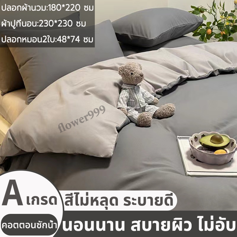 ผ้าปูที่นอนคอตตอน 100% เกรด A ซักได้ 4 ชิ้น ปลอกผ้านวม ผ้าปู ปลอกหมอน 6/7 ฟุต สําหรับหอพักนักศึกษา
