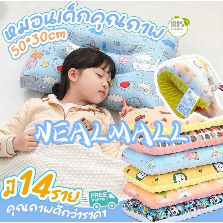 NEALMALL หมอนเด็ก สามารถช่วยให้เด็กนอนหลับ ใช้ได้0-6ปี นุ่มสบายรับสรีระการนอนได้ดี จัดส่งจากประเทศไทย