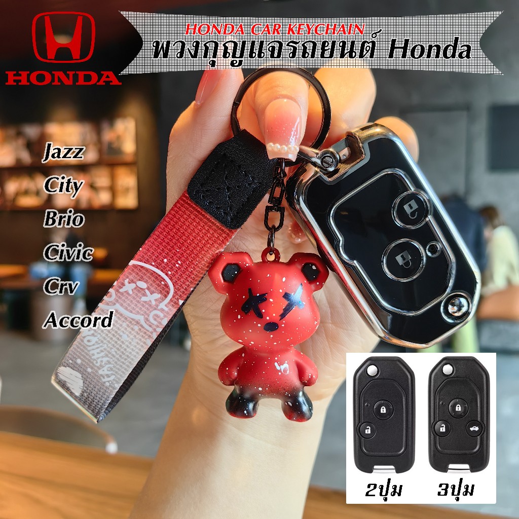 กุญแจพับHonda cityเคสกุญแจรีโมทรถยนต์ TPU 2ปุ่ม 3ปุ่ม สําหรับ Honda JAZZ CITY BRIO CIVIC CRV ACCORD