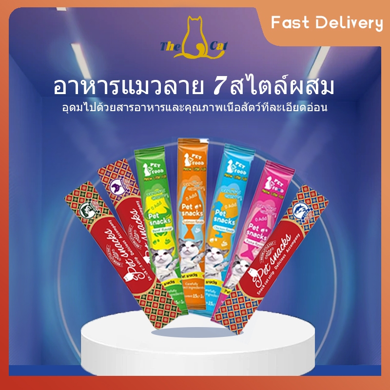 Cat Snack Nutrition Bar ไม่เติม 100 แพ็ค แพ็คผสม 7 ชนิด
