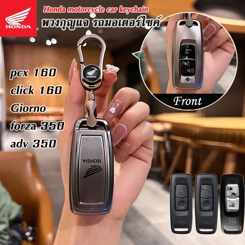 Honda เคสกุญแจรถจักรยานยนต์สําหรับ Honda pxc 160/scoopyi/pcx 160/giorno/lead 125/Click 125i พวงกุญแจ