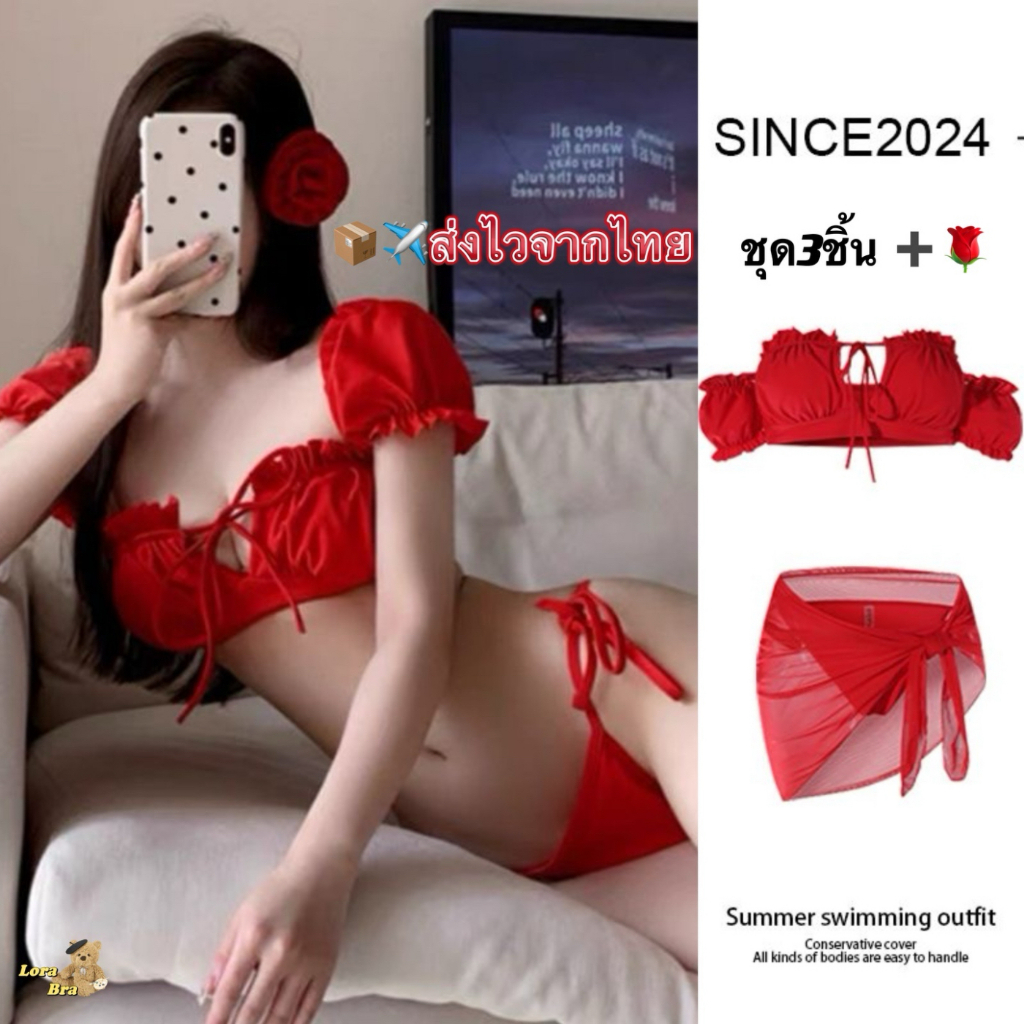 🔥ส่งไวจากไทย 🔥4 ชิ้น บิกินี่สีแดงพร้อมผ้าคลุม+ปิ่นปักผมกุหลาบ 🌹เข้าใหม่