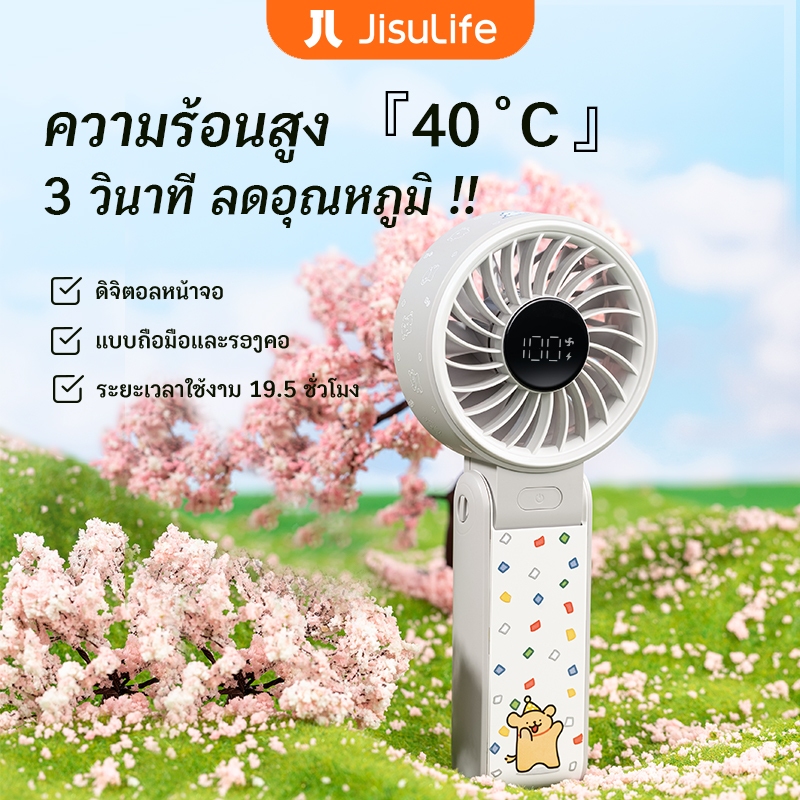 【Jisulife x Maltese】พัดลมพกพา 5000mAh พับได้พร้อมหน้าจอ LED ลมแรง 5 ระดับ การทํางานร่วมกันของ Life7 x Maltese IP【รุ่นจํากัด】
