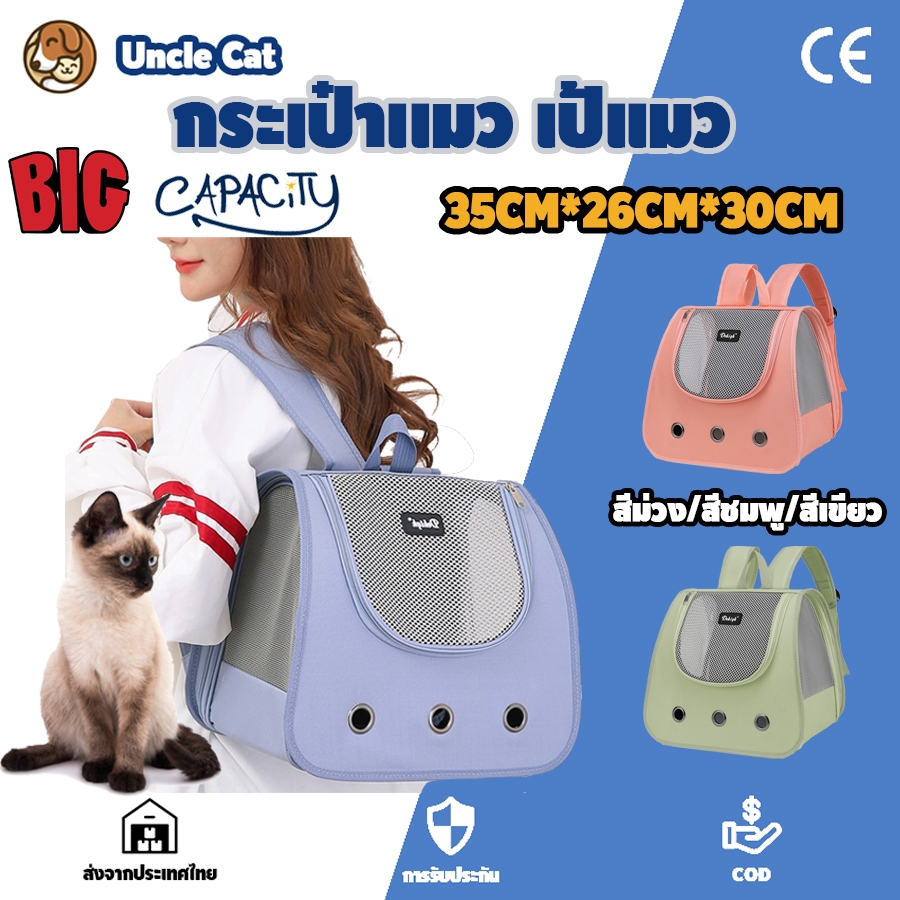 จัดส่ง2วัน กระเป๋าเเมว เป้แมว กระเป๋าเป้สัตว์เลี้ยง Pet carrier พับเก็บได้ ระบายอากาศได้ MBB-073