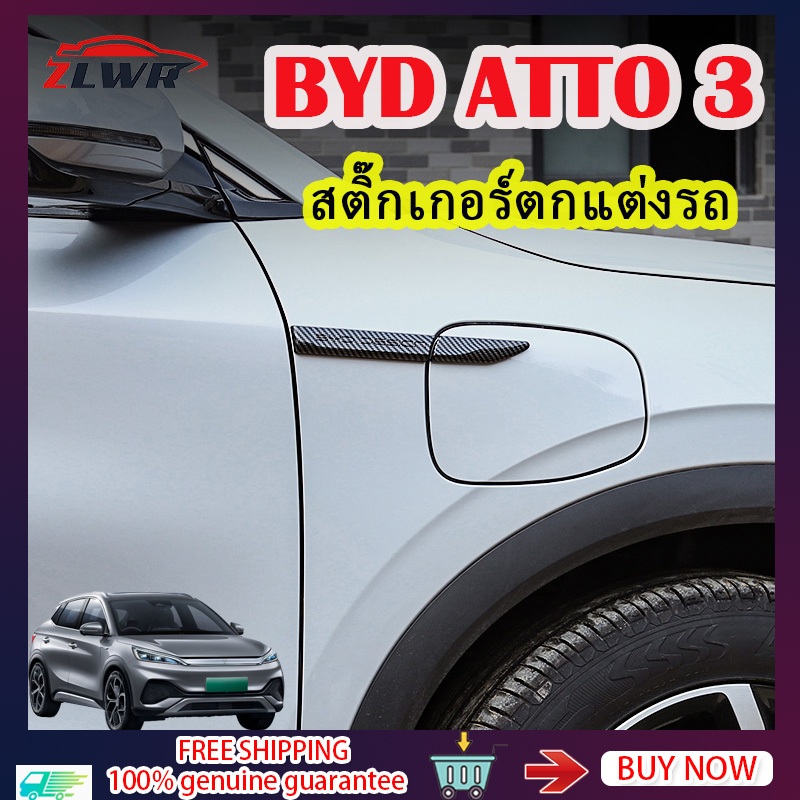 ZLWR BYD Atto 3 ป้ายตกแต่งบังโคลนรถ สติกเกอร์ภายนอกรถ ABS รูปแบบคาร์บอนไฟเบอร์ กันน้ํา ทนความร้อน atto3 อุปกรณ์รถ byd ของแต่งรถ byd atto 3 แต่งรถ