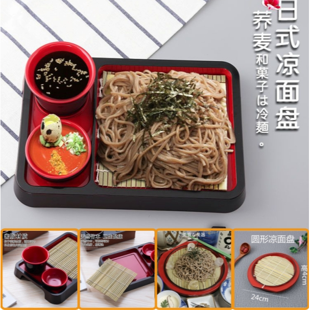ถาดโซบะ ถาดบะหมี่เย็น จานใส่หมี่เย็น ถาดอูด้ง ทรงสี่เหลี่ยม หรือทรงกลม จานก๋วยเตี๋ยวเย็น สไตล์ญี่ปุ่น เกาหลี ญี่ปุ่น สําหรับใส่ก๋วยเตี๋ยวเย็น ก๋วยเตี๋ยว ารญี่ปุ่นจานเย็นจานเย็นกับเสื่อไม้ไผ่ถ้วยจานอาหารจานเย็นญี่ปุ่นและเกาหลีบะหมี่อุด้งก๋วยเตี๋ยวบัควีท