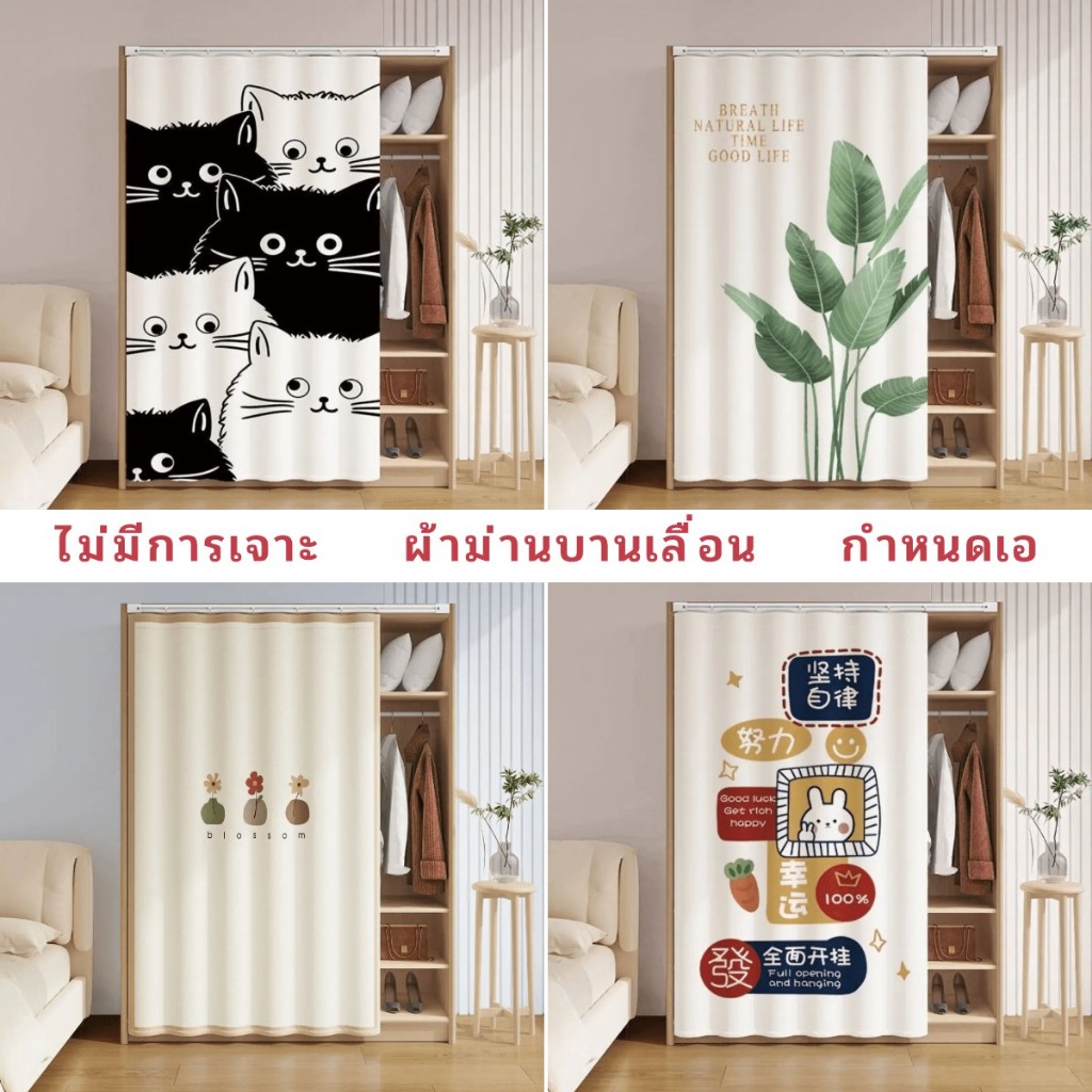 ตู้เสื้อผ้าที่เรียบง่ายของกระจุกกระจิกปกม่านประตูบานเลื่อนกาวในตัวม่านประตูหมัดฟรีซ่อนเส้นกันฝุ่นน้ํามันหลักฐานง่ายต่อการถอดและล้าง