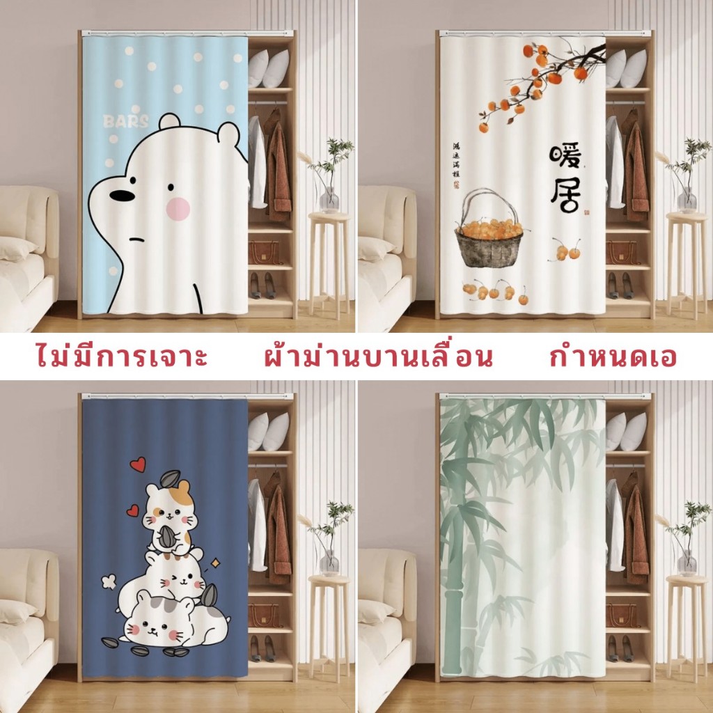 ตู้เสื้อผ้าการ์ตูนน่ารัก ของกระจุกกระจิก ปกผ้าม่านหมัดฟรีรางเลื่อนม่านประตูกาวในตัวซ่อนเส้นกันฝุ่นกันน้ํามันง่ายต่อการถอดและล้าง