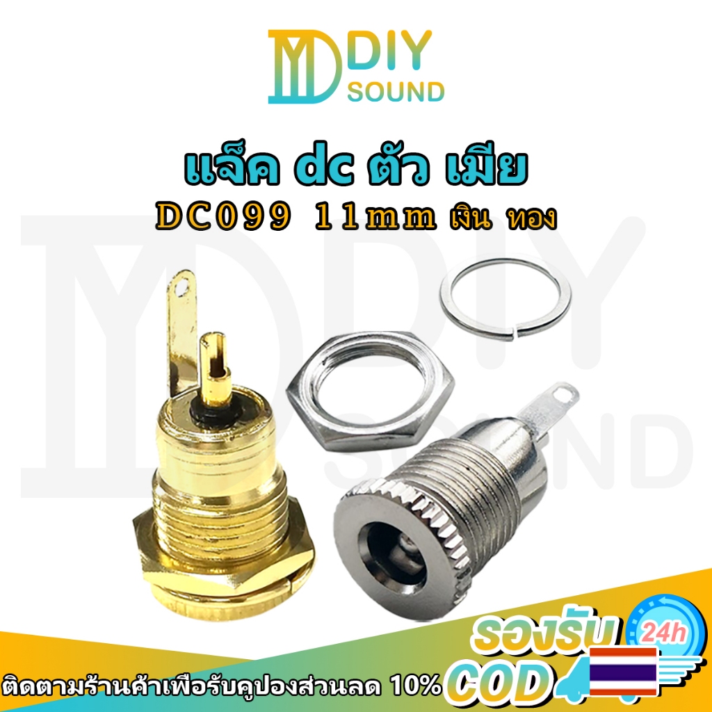 DIYsound 1ชิ้น DC099 5.5*2.1 มิลลิเมตร แจ็ค dc ตัว เมีย 11mm DC ซ็อกเก็ตโลหะ DC ซ็อกเก็ตแจ็ก DC-099 