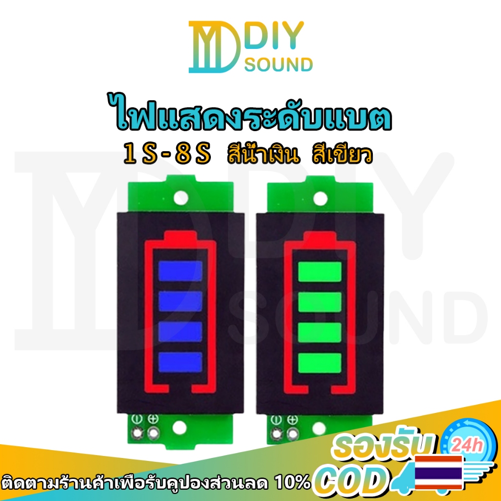 DIYsound 1ชิ้น ไฟแสดงระดับแบต 1S - 8S (สีน้ำเงิน/สีเขียว) ไฟสถานะแบต ไฟแสดงสถานะแบต ตัววัดโวลท์12v แบต ไฟแสดงแบตเตอรี่3-34v วัดแบตลำโพงdiy