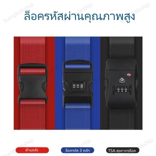 สายรัดกระเป๋าเดินทางแบบ4ทิศมีรหัสล็อค สายคล้องกระเป๋าเดินทาง TSA สายคล้องกระเป๋าสะท้อนแสง หนาขึ้น