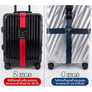 สายรัดกระเป๋าเดินทางแบบ4ทิศมีรหัสล็อค สายคล้องกระเป๋าเดินทาง TSA สายคล้องกระเป๋าสะท้อนแสง หนาขึ้น