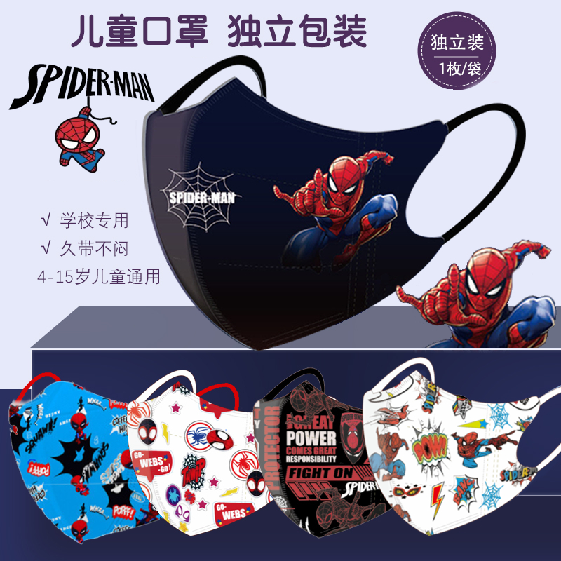 【กลับไปที่โรงเรียน】หน้ากากเด็ก ลายมาร์เวล สไปเดอร์แมน ไอรอนแมน 3D สําหรับเด็ก 4-14 ปี 50 ชิ้น