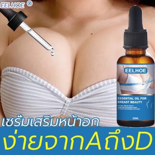 ของแท้100% EELHOE เซรั่มนมใหญ่น้ำมันขยายเต้านม เต็มตามธรรมชาติ อ่อนนุ่ม อุดมสมบูรณ์ ปรับปรุงสภาพแบนหลังคลอด หน้าอกแน่น