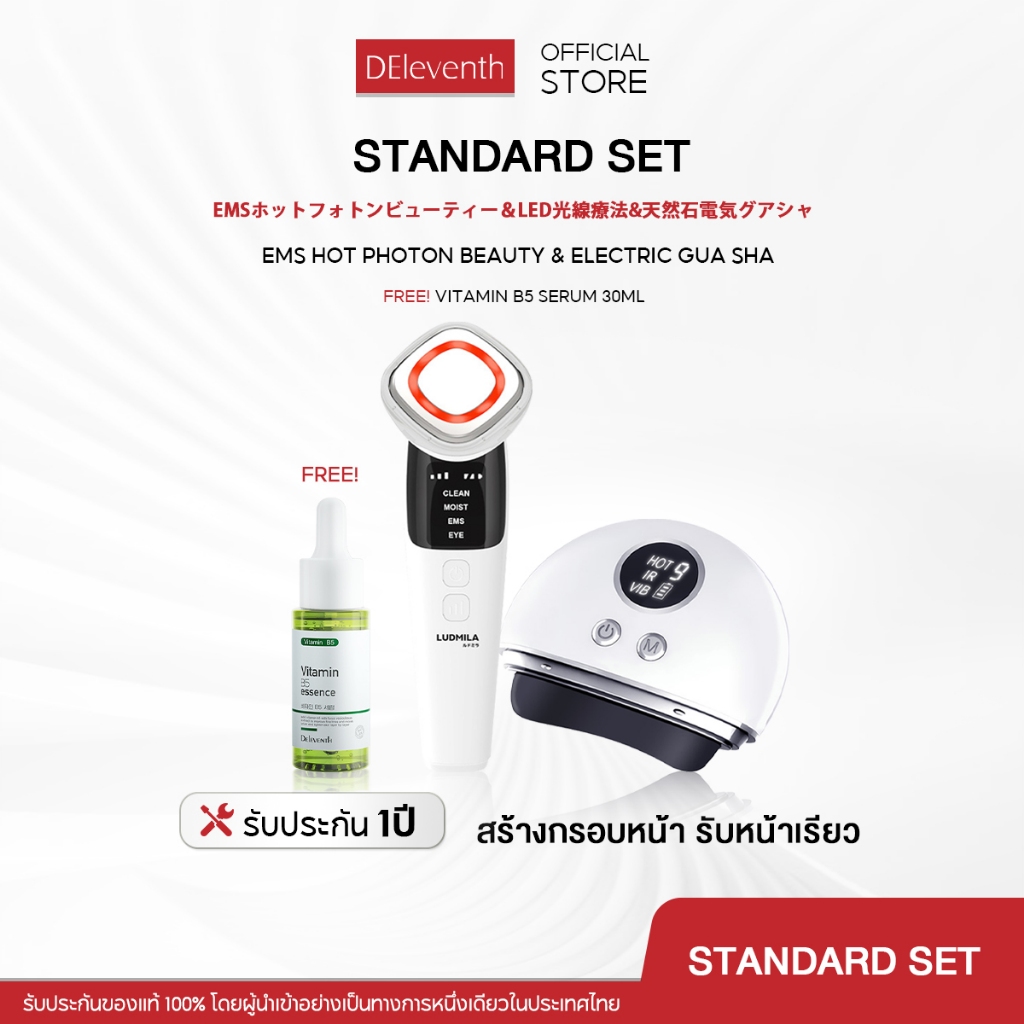 Ludmila Super Combo GUASHA & EMS Beauty Instrument เครื่องนวดหน้าลดริ้วรอย กระชับและยกกระชับ 2 เท่า