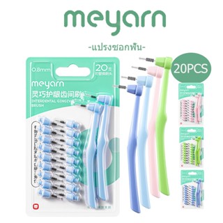 MEYARN 0.5-0.8 มม. ขนแปรงนุ่มสําหรับจัดฟัน  แปรงซอกฟัน 2 อัน…