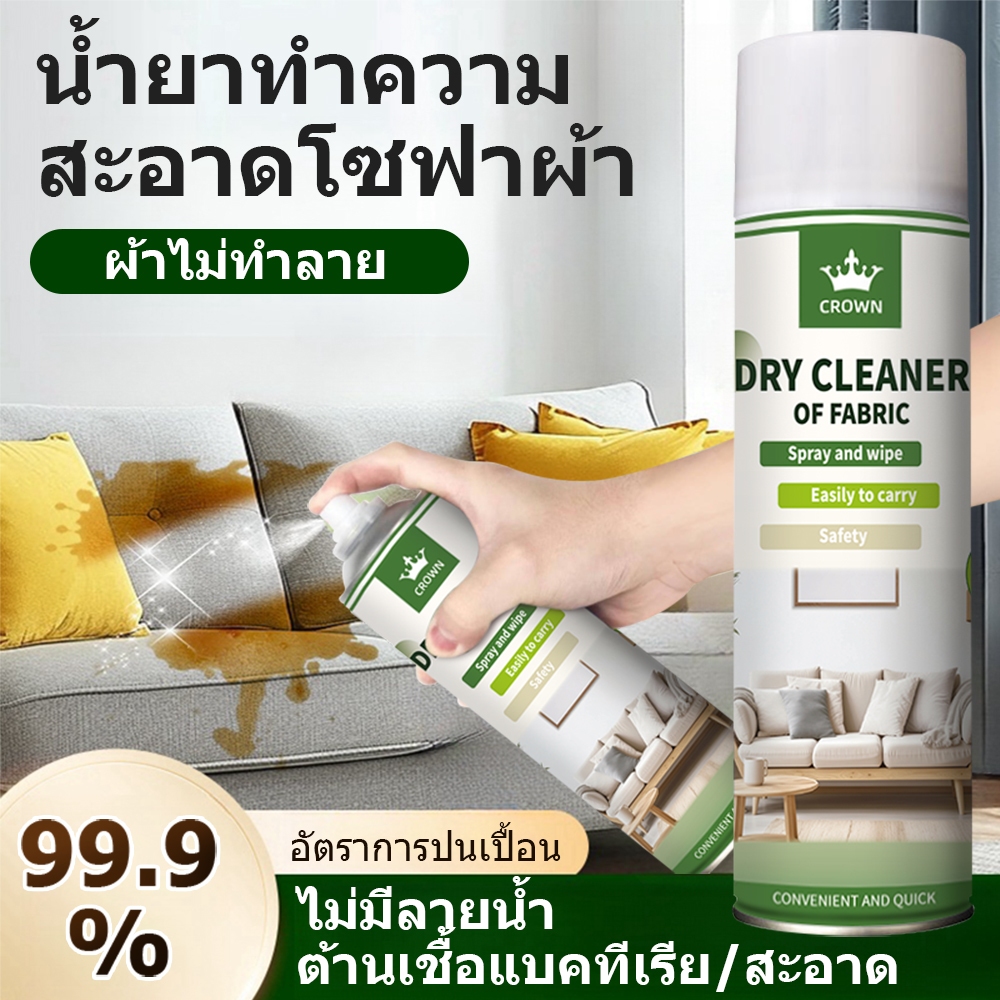 น้ํายาทําความสะอาดโซฟา น้ํายาทําความสะอาดพรม sofa foam cleaner  โฟมทําความสะอาด ขจัดคราบ กำจัดเชื้อรา ไม่ต้องล้างน้ำ ไม่มีการกัดกร่อน 520มล