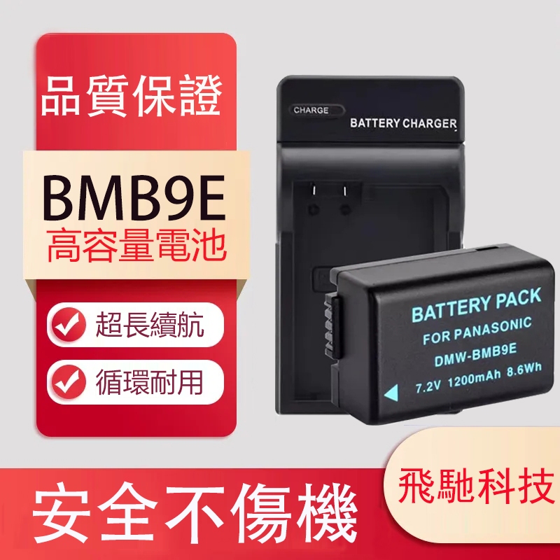 เหมาะสําหรับ Panasonic DMW-BMB9 แบตเตอรี่กล้อง DMC-FZ40 FZ45 FZ47 FZ48 FZ100 FZ150 FZ80 DMW-BMB9 E G