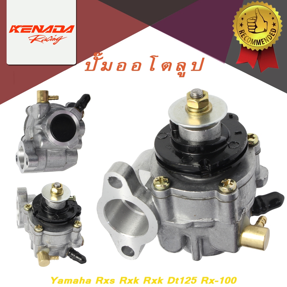 4X8-13101-TO ปั๊มออโตลูป RXS RXK RXK DT125 RX-100 ของเกรด A ปั๊ม2T oil pump