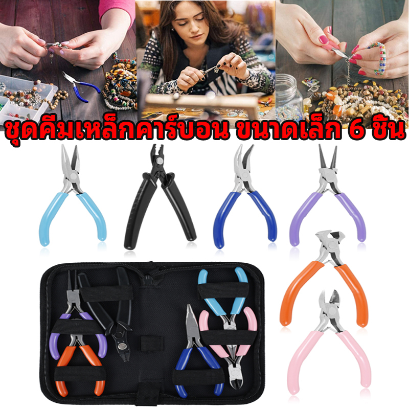ชุดคีมเหล็กคาร์บอน ขนาดเล็ก พร้อมถุงซิป สําหรับทําเครื่องประดับ 6 ชิ้น