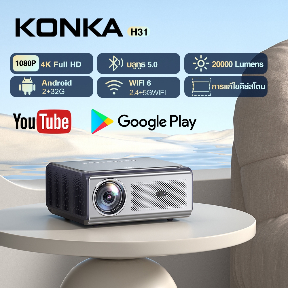 Konka H31 4k projector android โปรเจคเตอร์ พกพา ต่อมือถือ มินิโปรเจคเตอร์ มีแอปในตัว  โฟกัส อัตโนมัติ หลีกเลี่ยงสิ่งกีดขวางอัจฉริยะ การแก้ไขภาพสี่เหลี่ยมคางหมูอัตโนมัติ