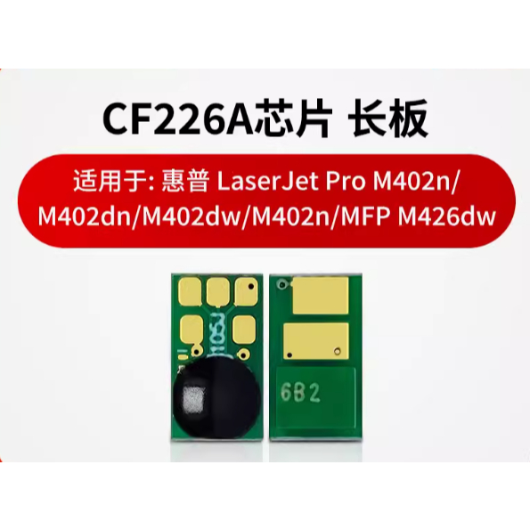 CF226A ชิปโทนเนอร์สําหรับ HP LaserJet M402n M402dn M402dw M402n MFP M426dw