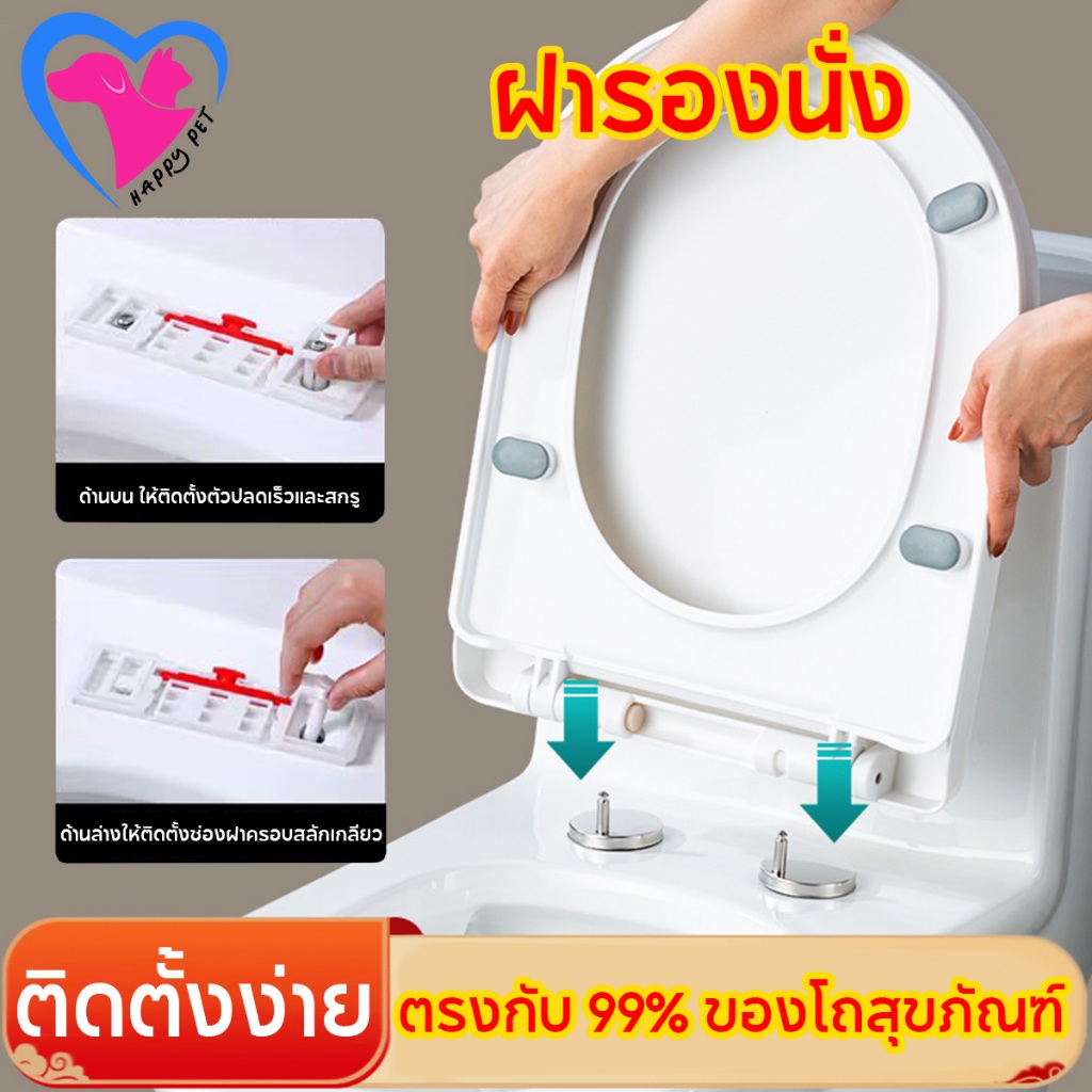 Happy Pet ฝารองนั่ง ฝาชักโครก รูปตัวU/V เพิ่มความหนา ง่ายต่อการติดตั้ง เหมาะสำหรับห้องน้ำส่วนใหญ่ในตลาด