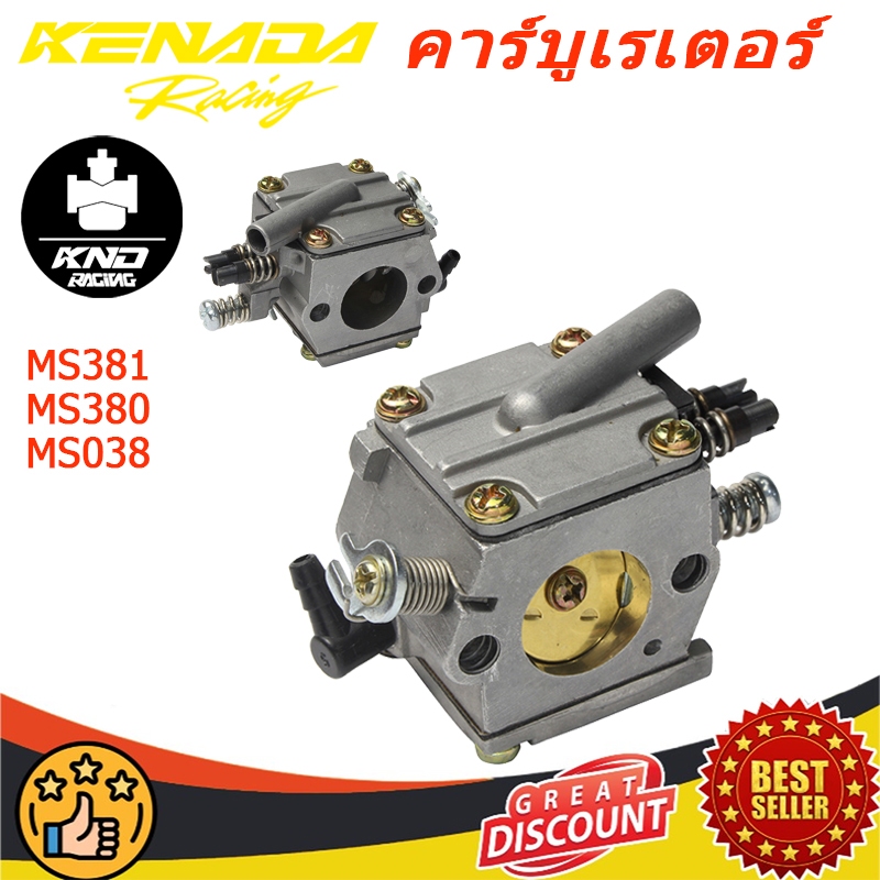คาร์บูเรเตอร์ MS381/ 380 /038 เลื่อยยนต์ MS381/MS380/MS038（คุณภาพคงทน）