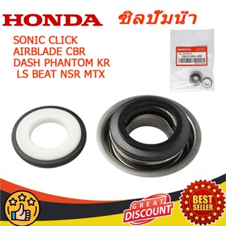 ซิลปั๊มน้ำ ซีลปั๊มน้ำ ใช้รุ่น SONIC CLICK AIRBLADE CBR DASH …