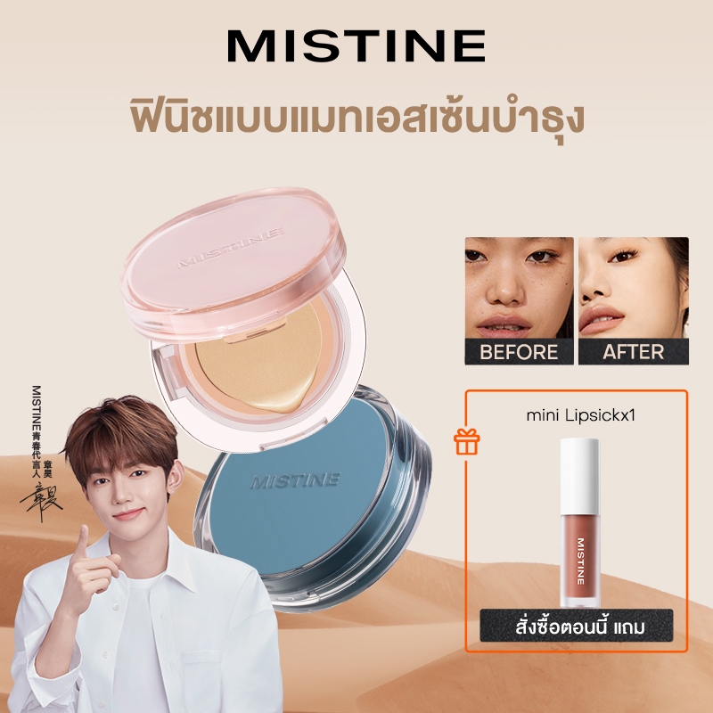 Mistine Cushion คุชชั่น คอนซีลเลอร์ ติดทนนาน 13g/13g*2