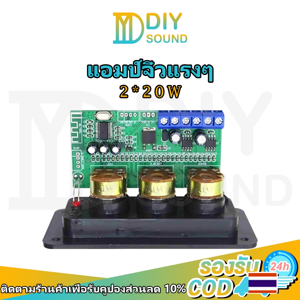 DIYsound แอมป์จิ๋วแรงๆ แอมป์จิ๋ว 2*20W แอมจิ๋ว12v แยกซัพ แอมป์ขยายเสียง แอมป์ จิ๋ว บลูทูธ+AUX+USB แอมป์บลูทูธ เครื่องขยายเสียง diy แอมป์จิ๋วบลูทูธ