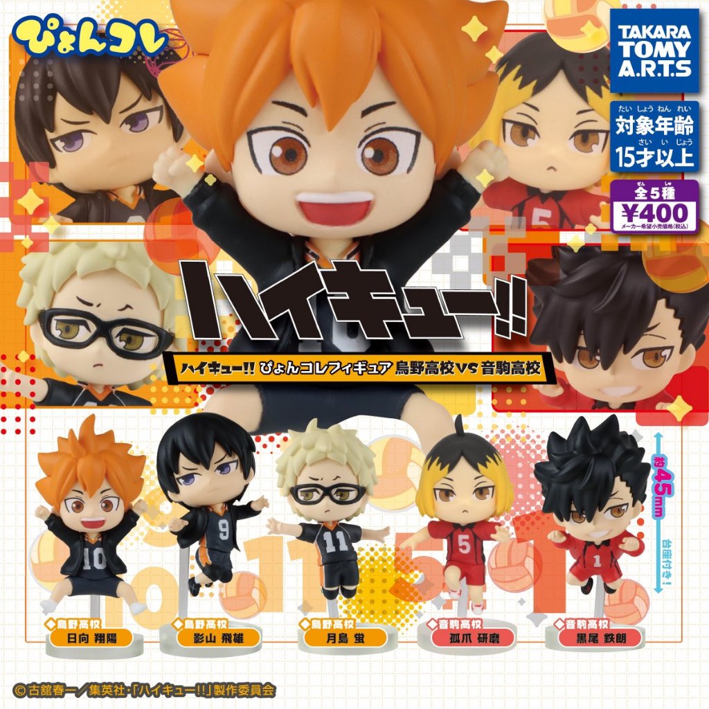 TOMY ของแท้จากญี่ปุ่นของเล่นแคปซูล Gekijôban Haikyû!! Gomi Suteba no Kessen  อะนิเมะ Perimeter Kozume Kenma Kei Tsukishima
