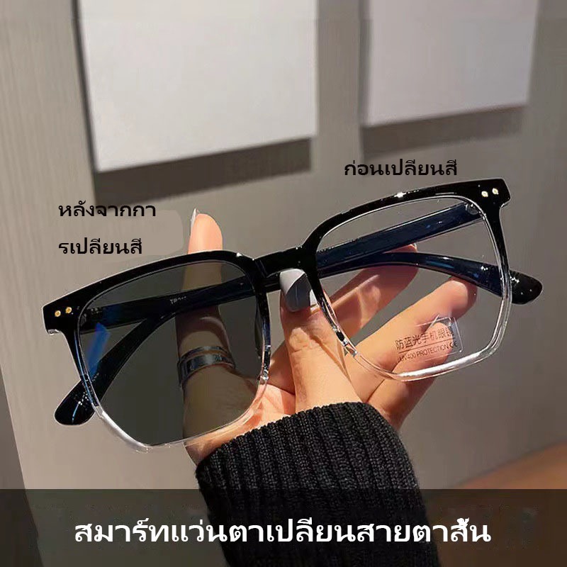 [ ZM✨] เปลี่ยนสีแว่นตาสั้น 0 ° -600 ° แว่นตาป้องกันแสงสีฟ้าแฟชั่น กรอบรูปสี่เหลี่ยมจัตุรัส 004
