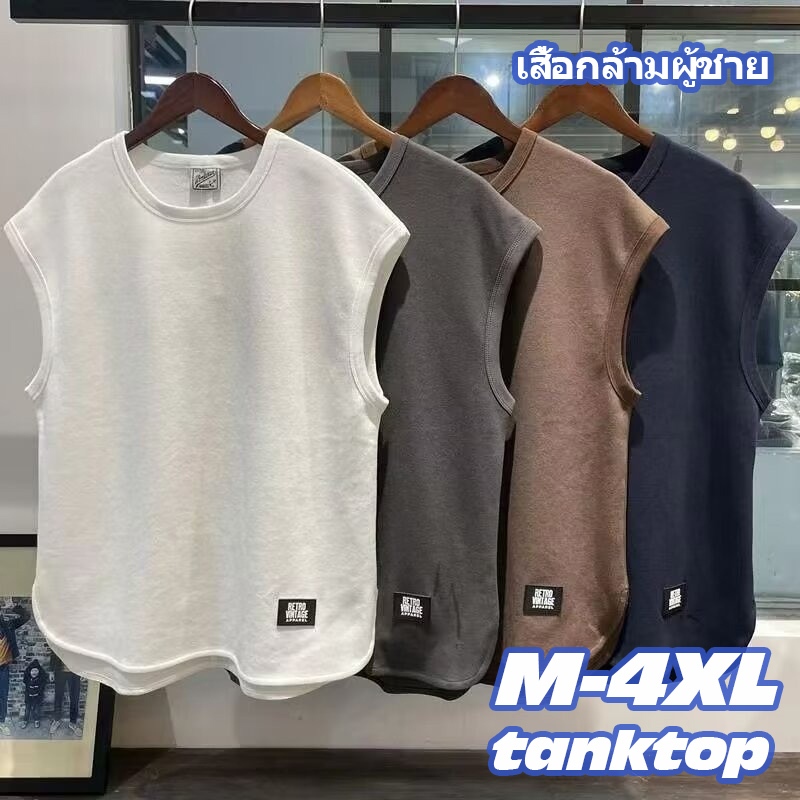 เสื้อกล้ามผู้ชายไซส์ใหญ่ M-4XL เสื้อแขนกุด tanktop sports เสื้อแขนตัด กล้าม sleeveless สีสม่ำเสมอ 4 สี
