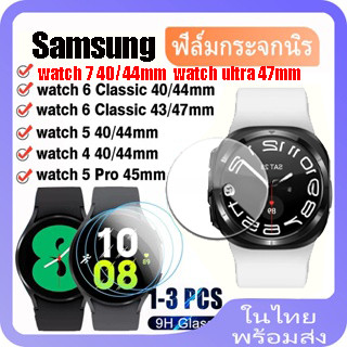 กระจกนิรภัยป้องกันหน้าจอสําหรับ Samsung Galaxy watch 7 6 5 4…