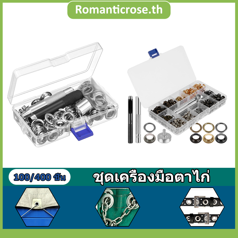ชุดเครื่องมือตาไก่ 1/2 นิ้ว พร้อมกล่องจัดเก็บ 100/120/200/400 ชุด ชุดตาไก่ ชุดตอกตาไก่ผ้าใบ สําหรับผ้าสําหรับผ้าม่านเสื้อผ้าเครื่องมือติดตั้งรองเท้ากระเป๋าหนังหัตถกรรม DIY Grommet การตั้งค่าเครื่องมือ
